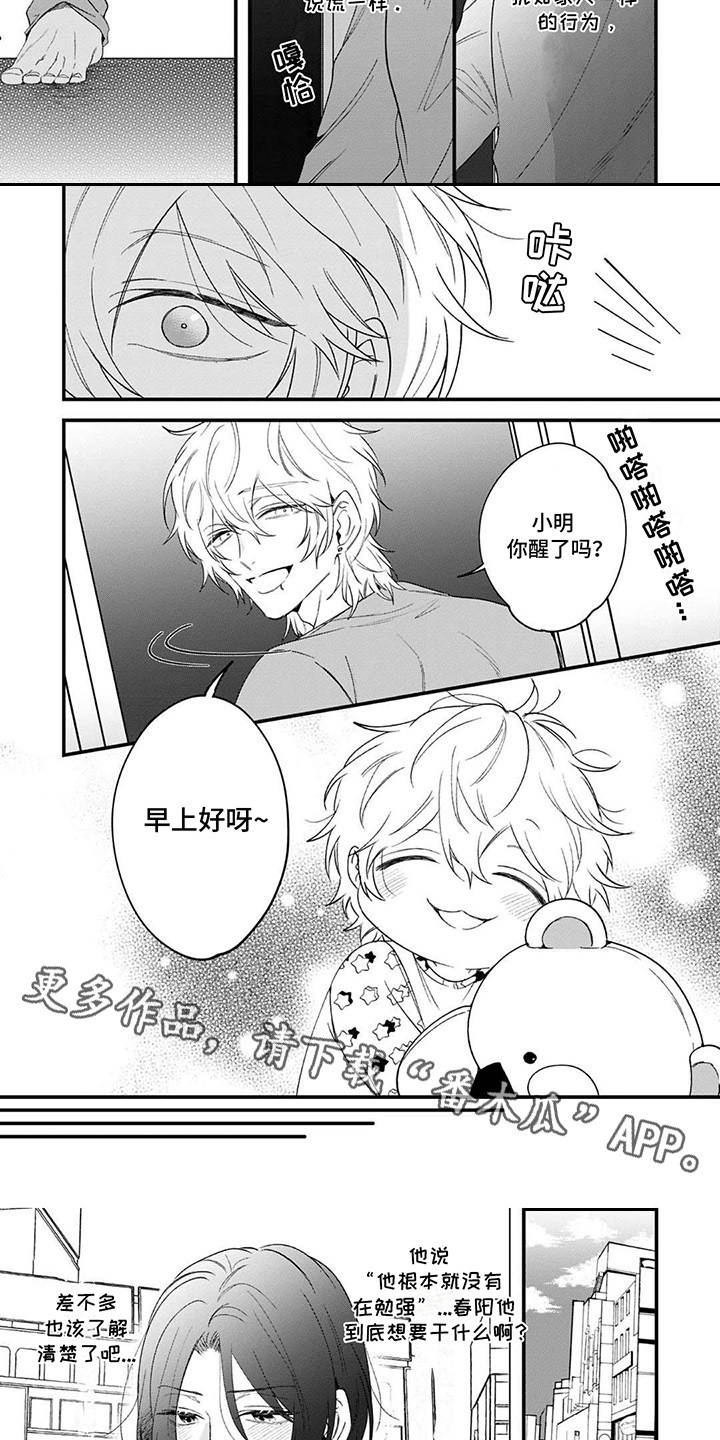 虚假广告处罚标准漫画,第11话1图