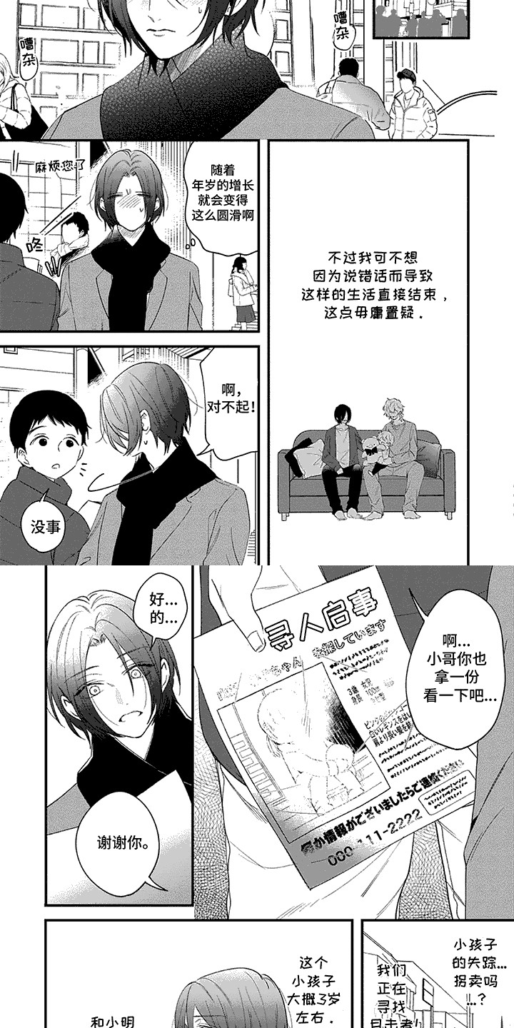 虚假广告处罚标准漫画,第11话2图