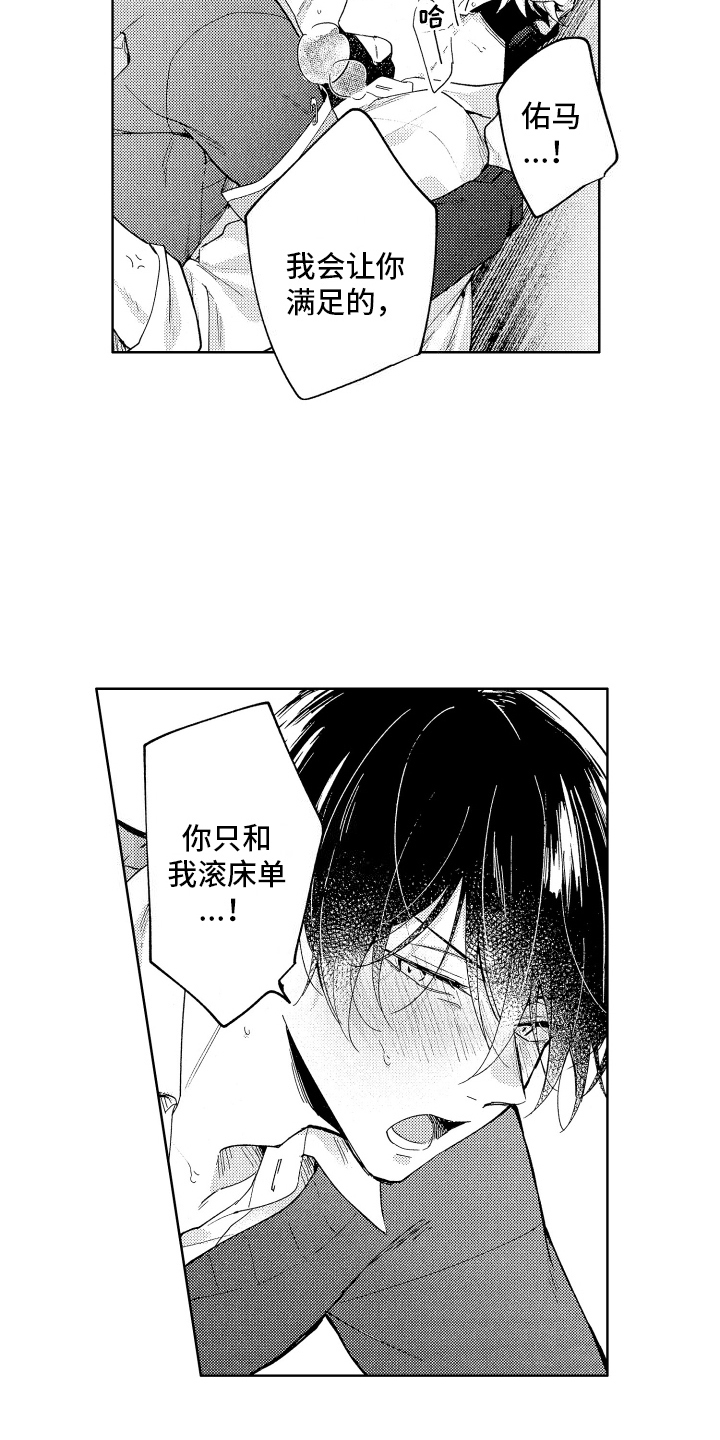 爱情故事漫画,第11话2图
