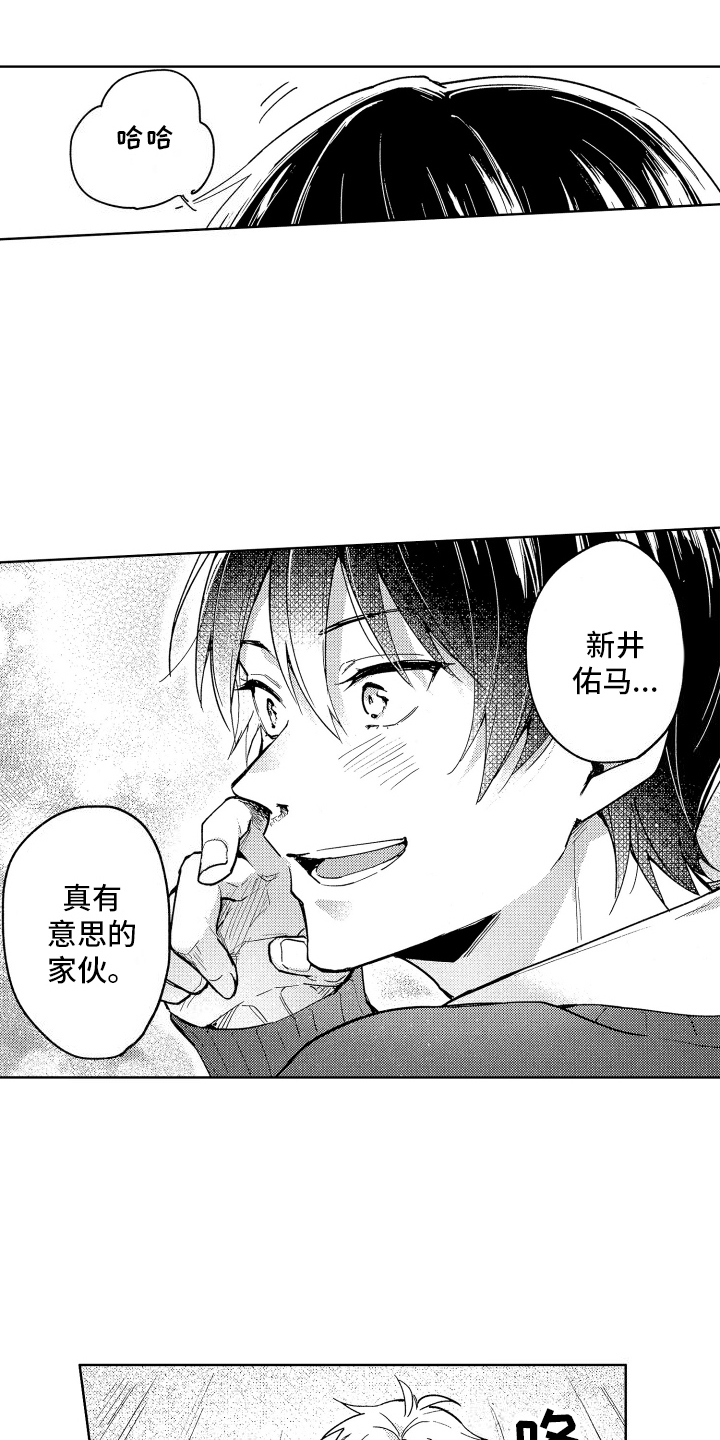 爱情故事漫画,第2话1图