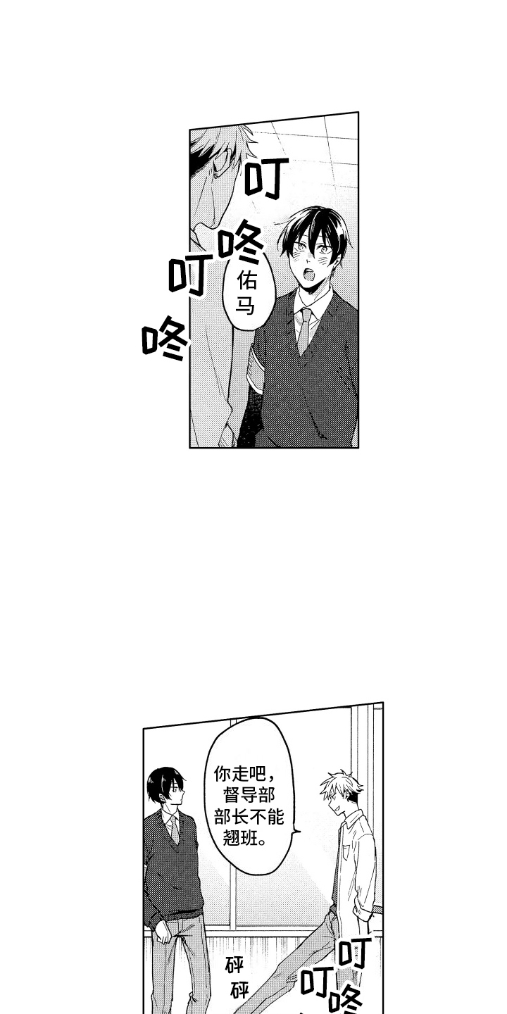 爱情故事漫画,第8话1图