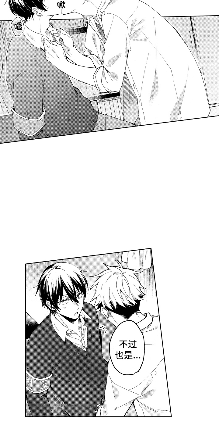 爱情故事漫画,第9话1图