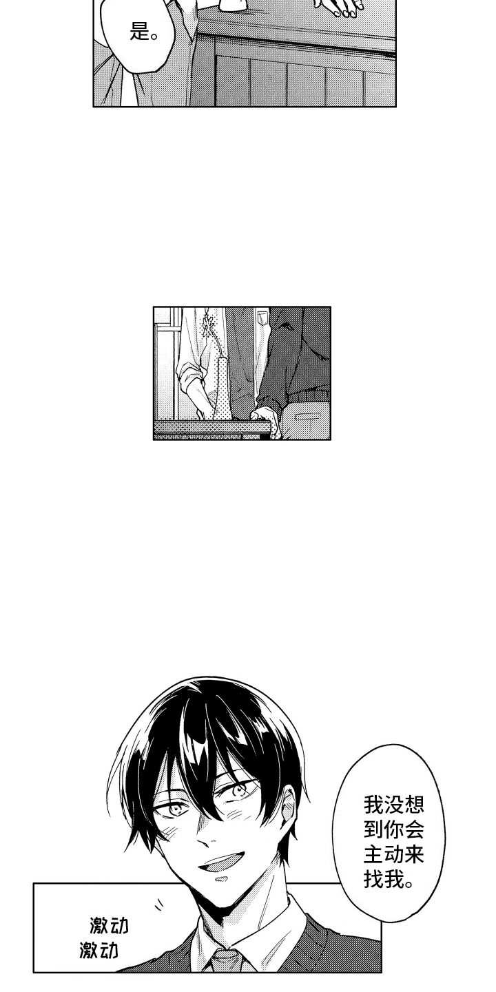 爱情故事漫画,第4话2图