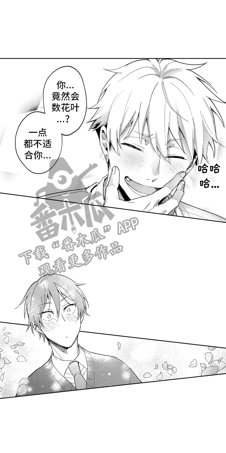 爱情故事漫画,第8话2图
