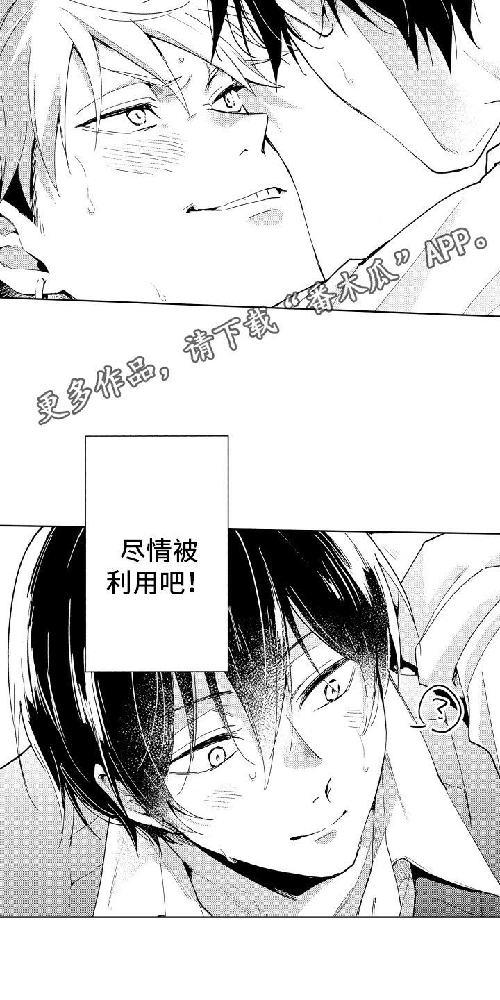 爱情故事漫画,第11话2图