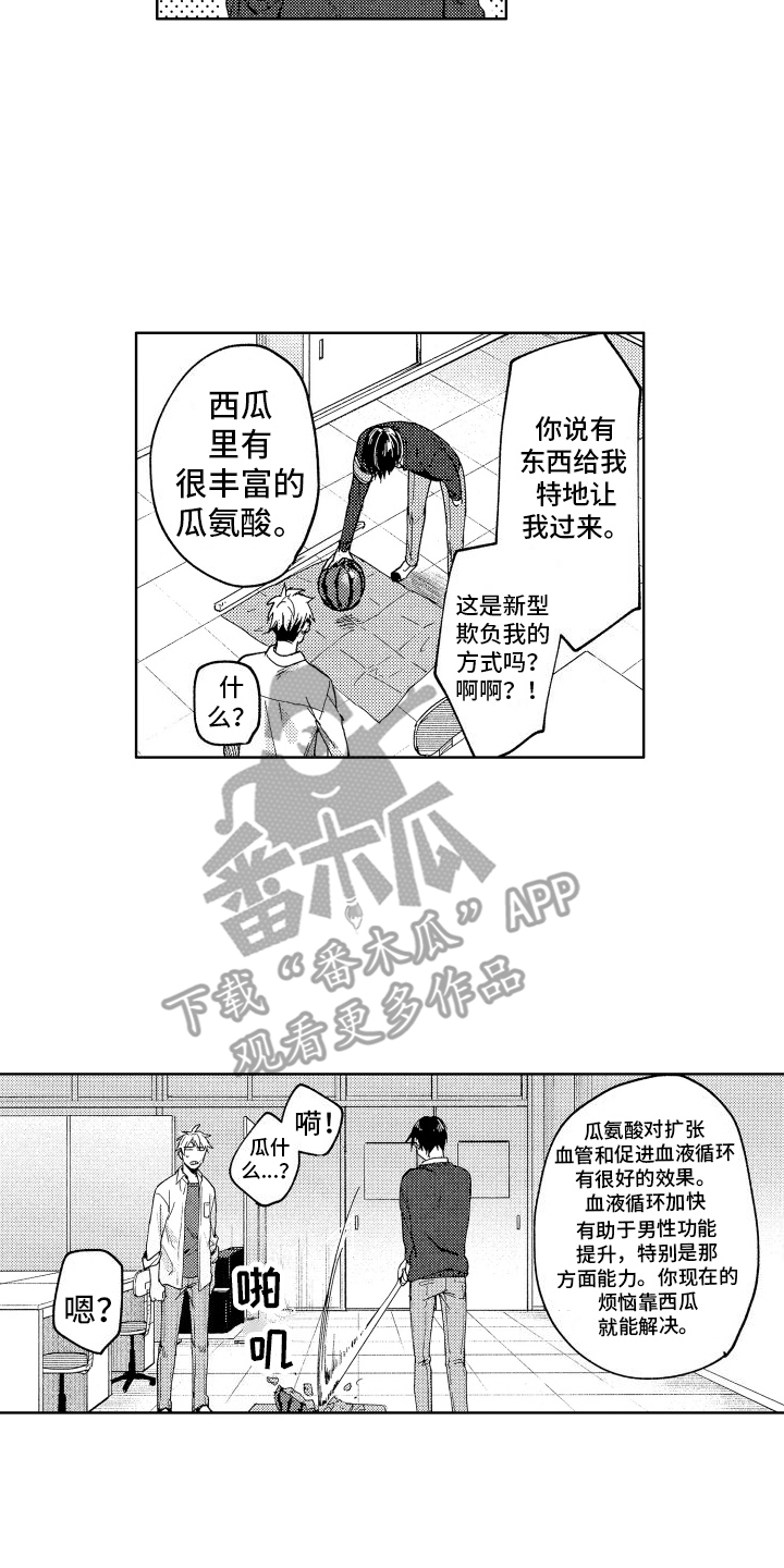 爱情呼叫转移漫画,第9话2图