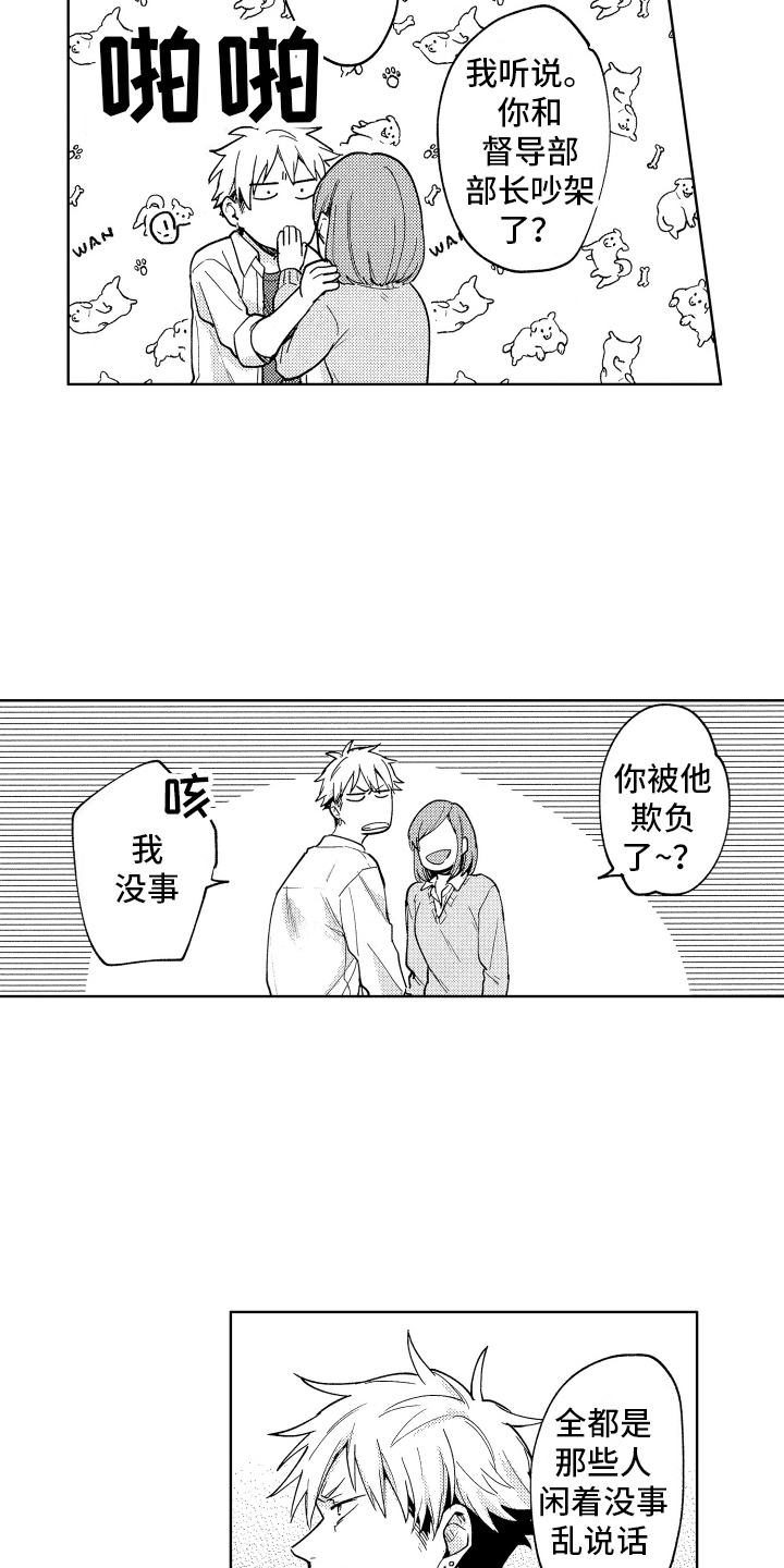 爱情故事漫画,第3话2图
