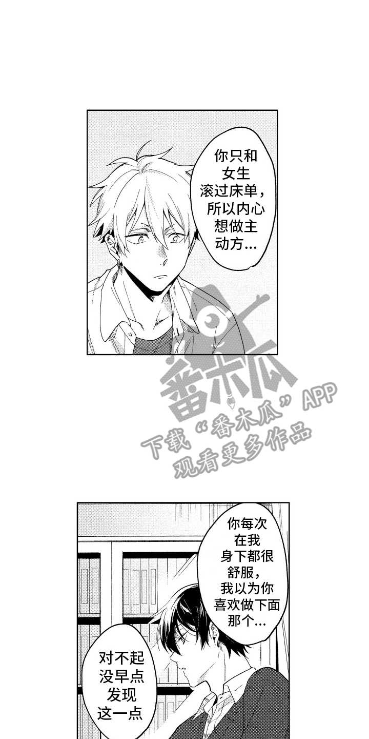 爱情故事漫画,第9话2图