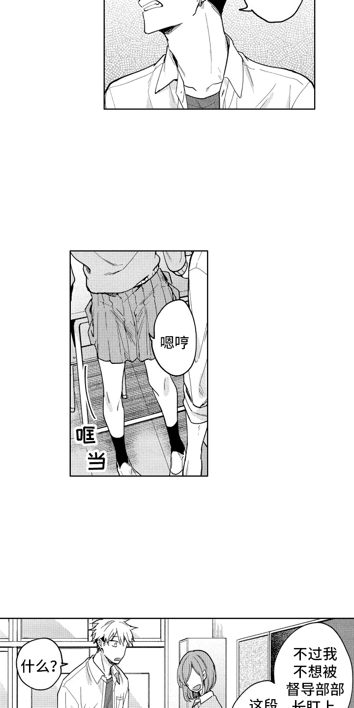 爱情故事漫画,第3话1图