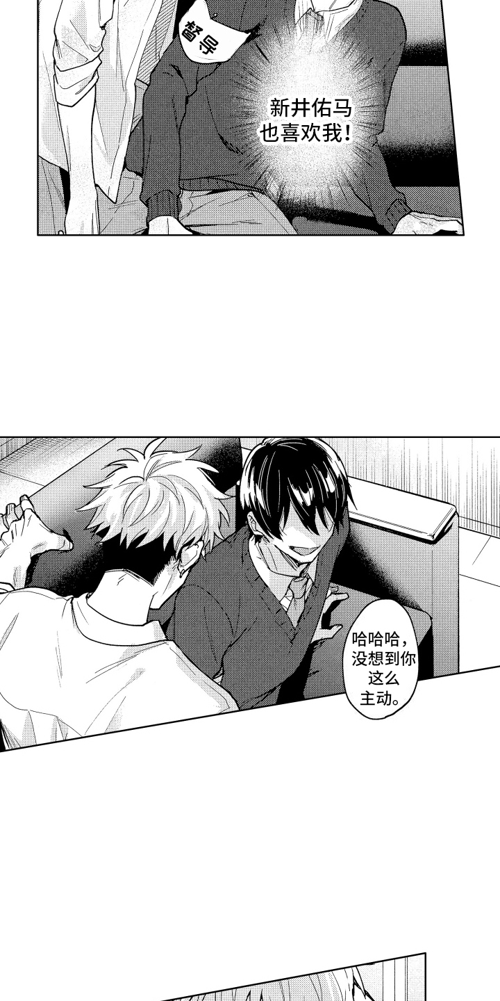 爱情故事漫画,第4话1图