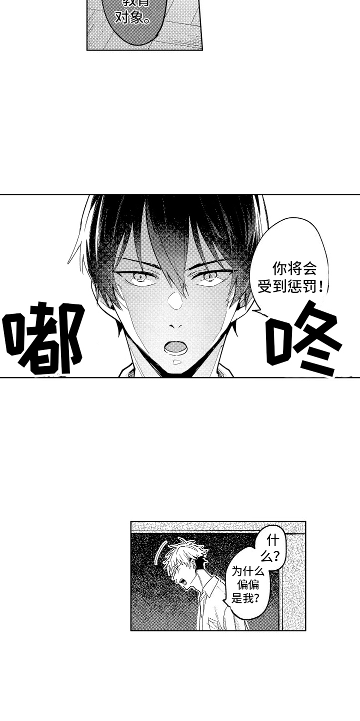 爱情故事漫画,第1话2图