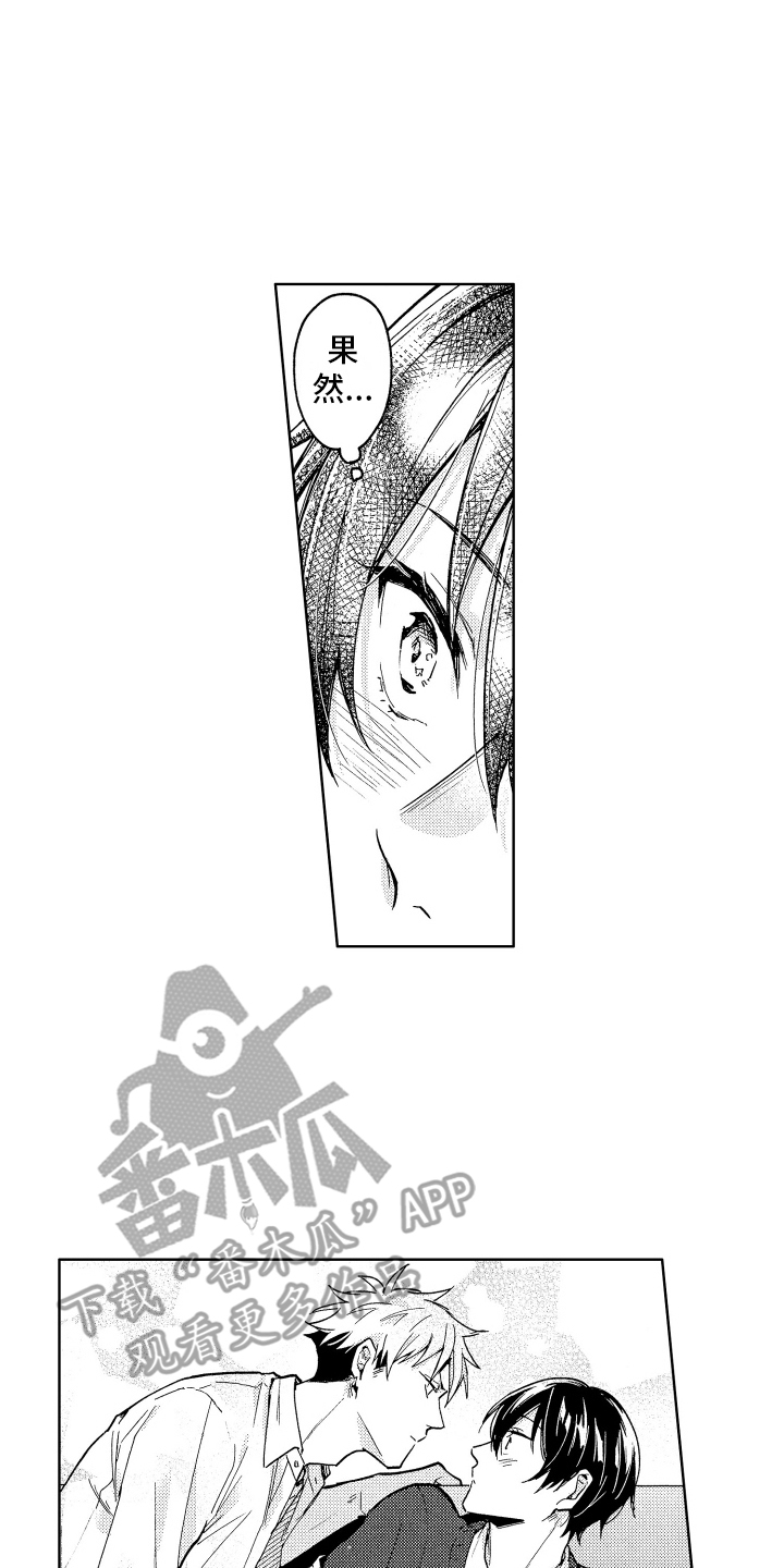 爱情故事漫画,第4话2图