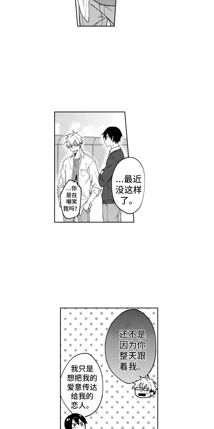 爱情保卫战完整版漫画,第6话1图