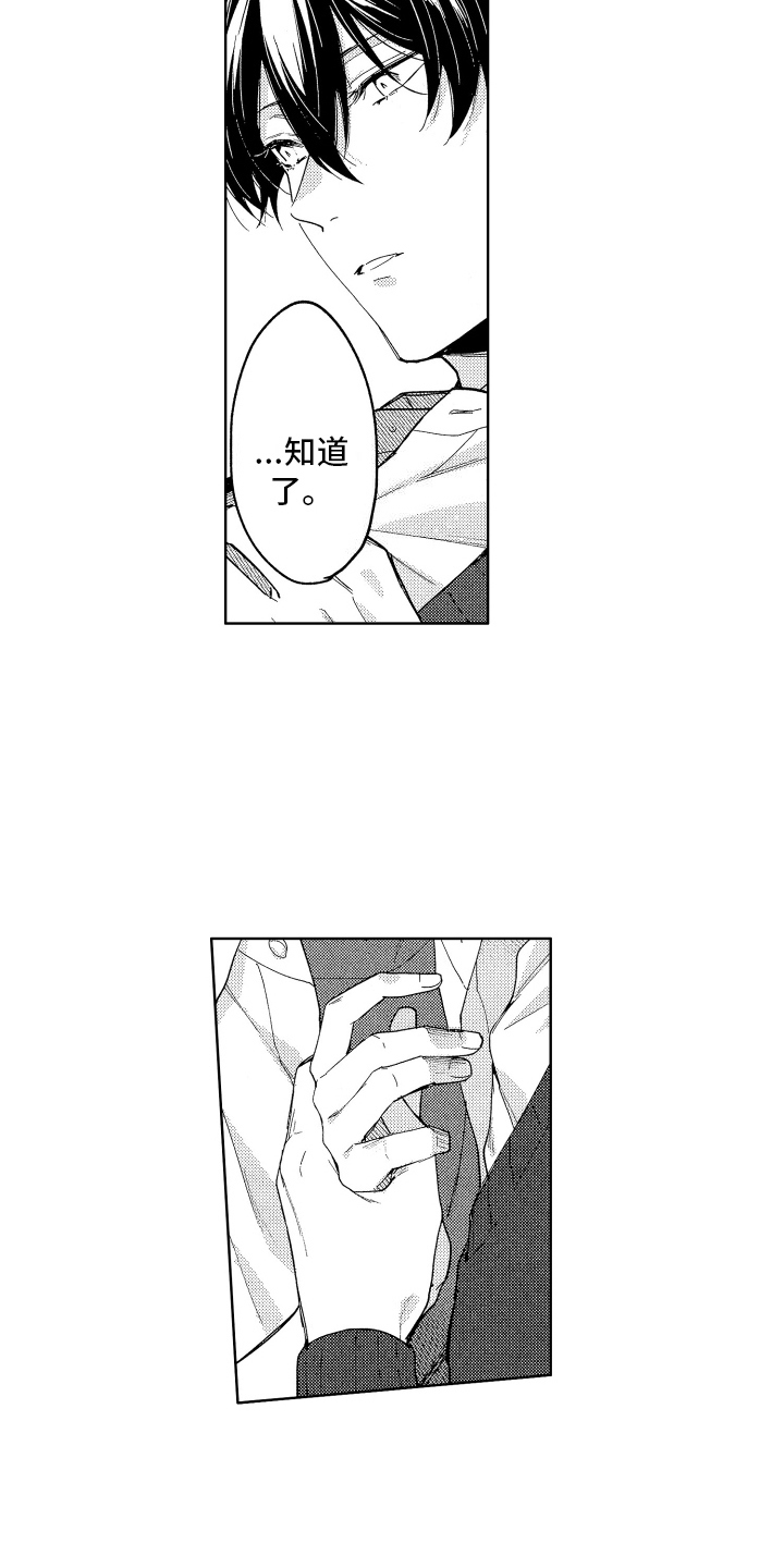 爱情故事漫画,第10话2图