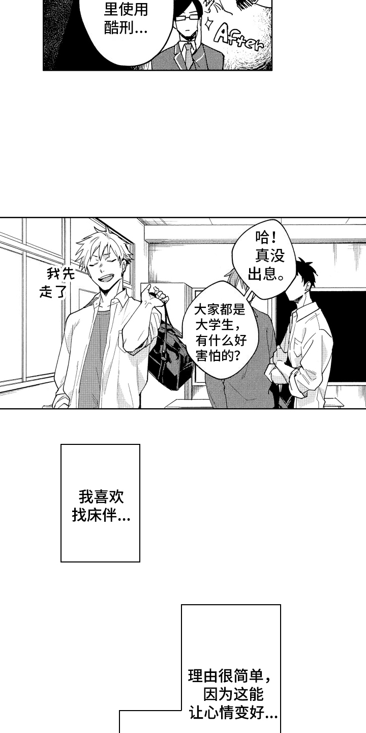 爱情故事漫画,第1话1图