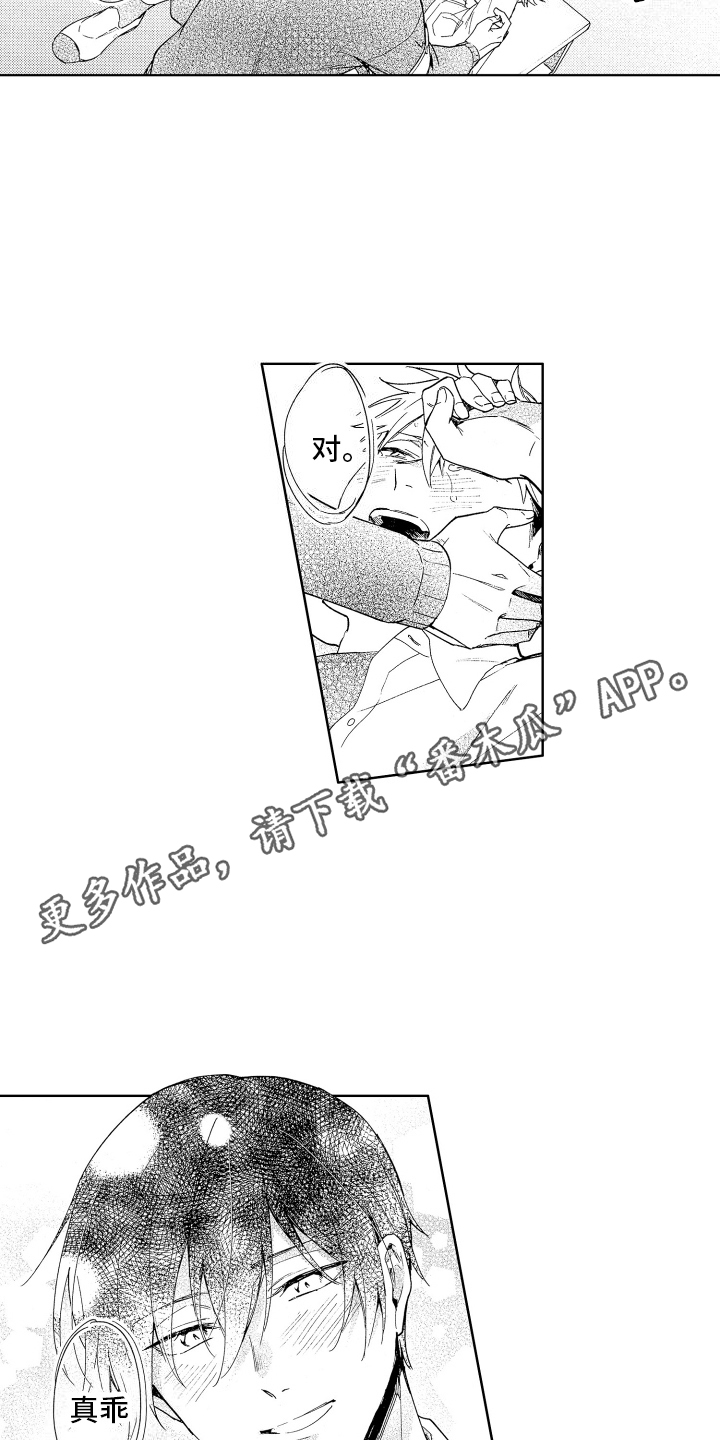 爱情故事漫画,第10话1图