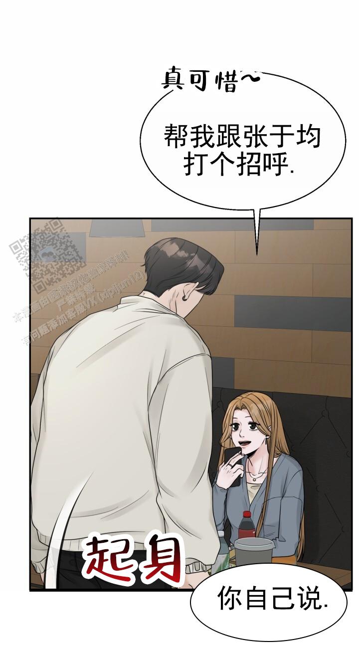 特殊扳手漫画,第6话2图