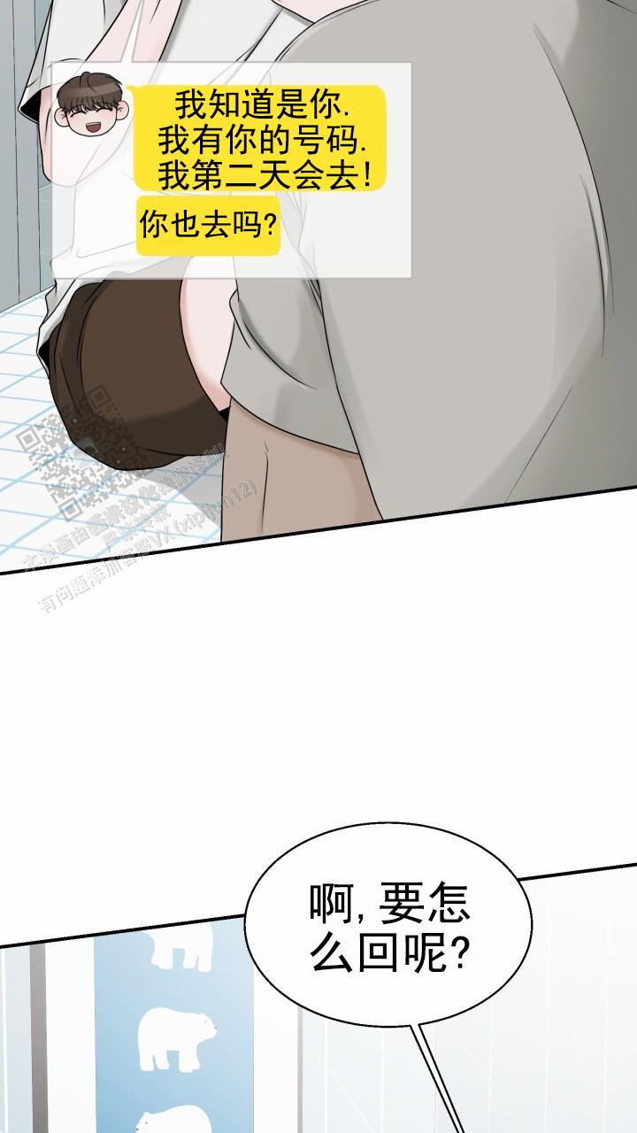 特殊扳手漫画,第14话2图