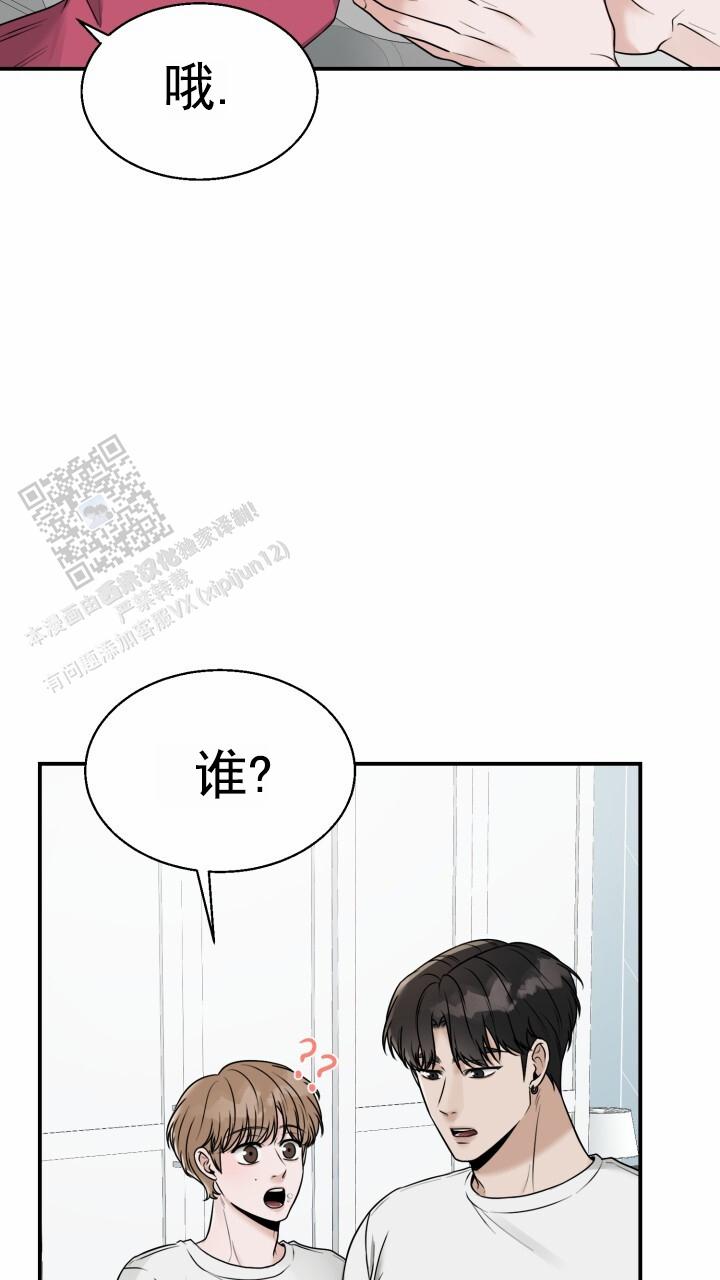 特殊扳手漫画,第13话2图