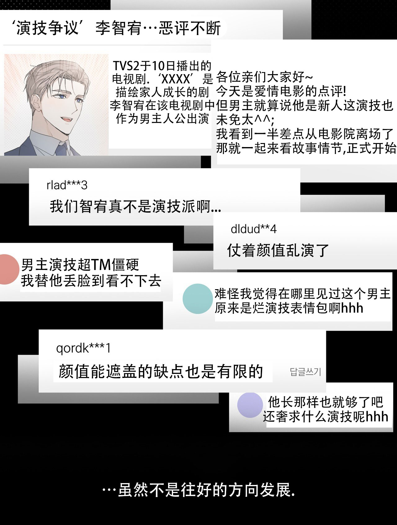 恋爱课程安卓作弊码漫画,第2话1图