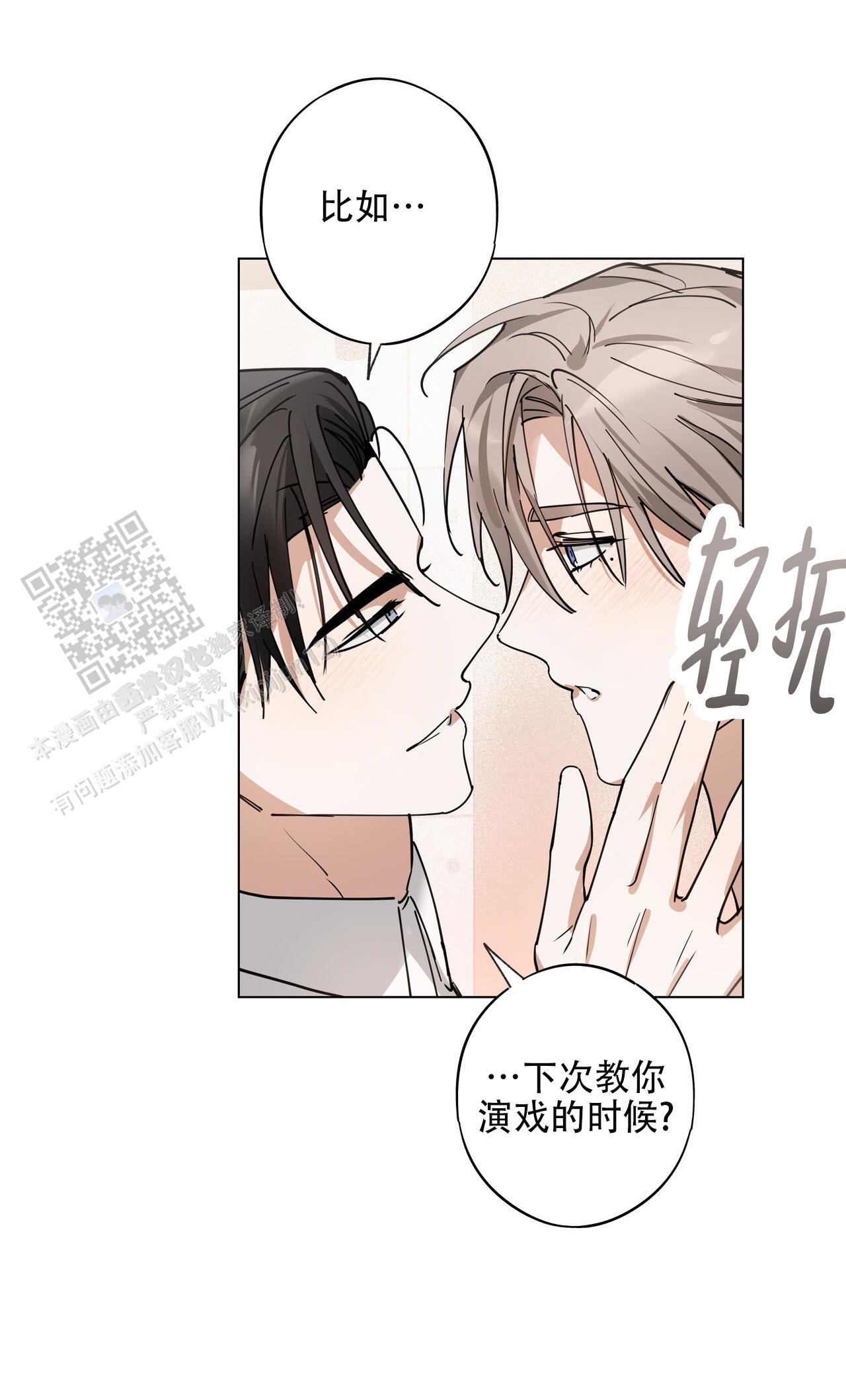 恋爱课程安卓作弊码漫画,第7话2图