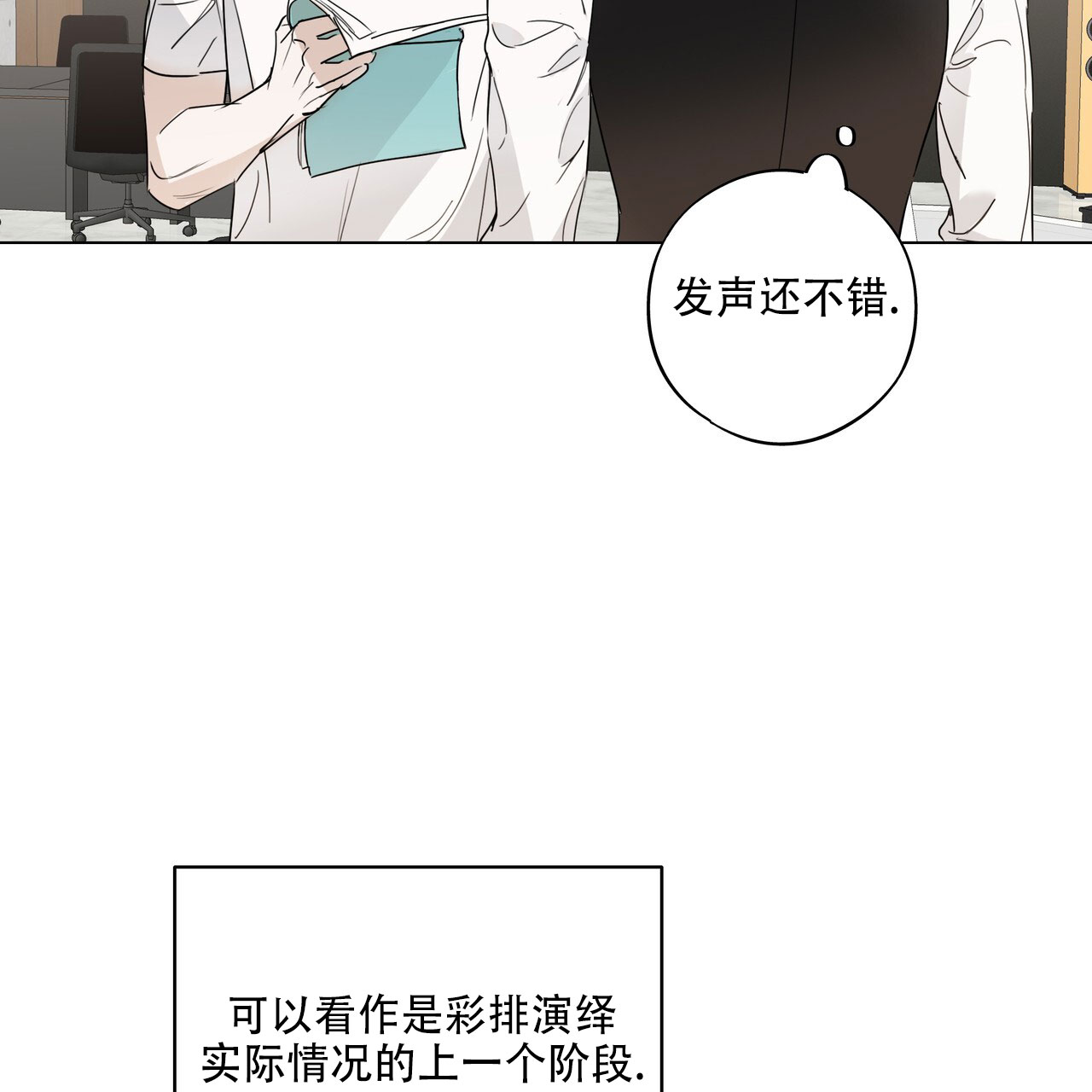 恋爱课程安卓作弊码漫画,第2话1图