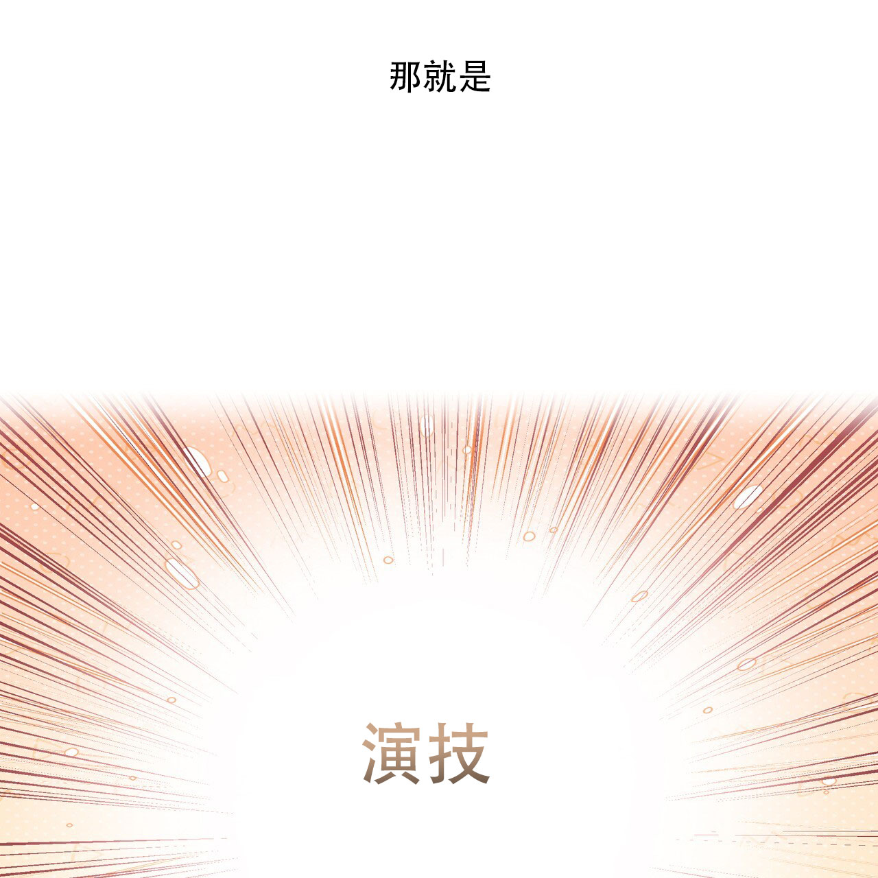 恋爱课程安卓作弊码漫画,第1话1图