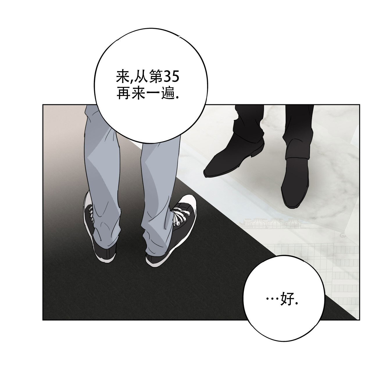 恋爱课程安卓作弊码漫画,第3话2图