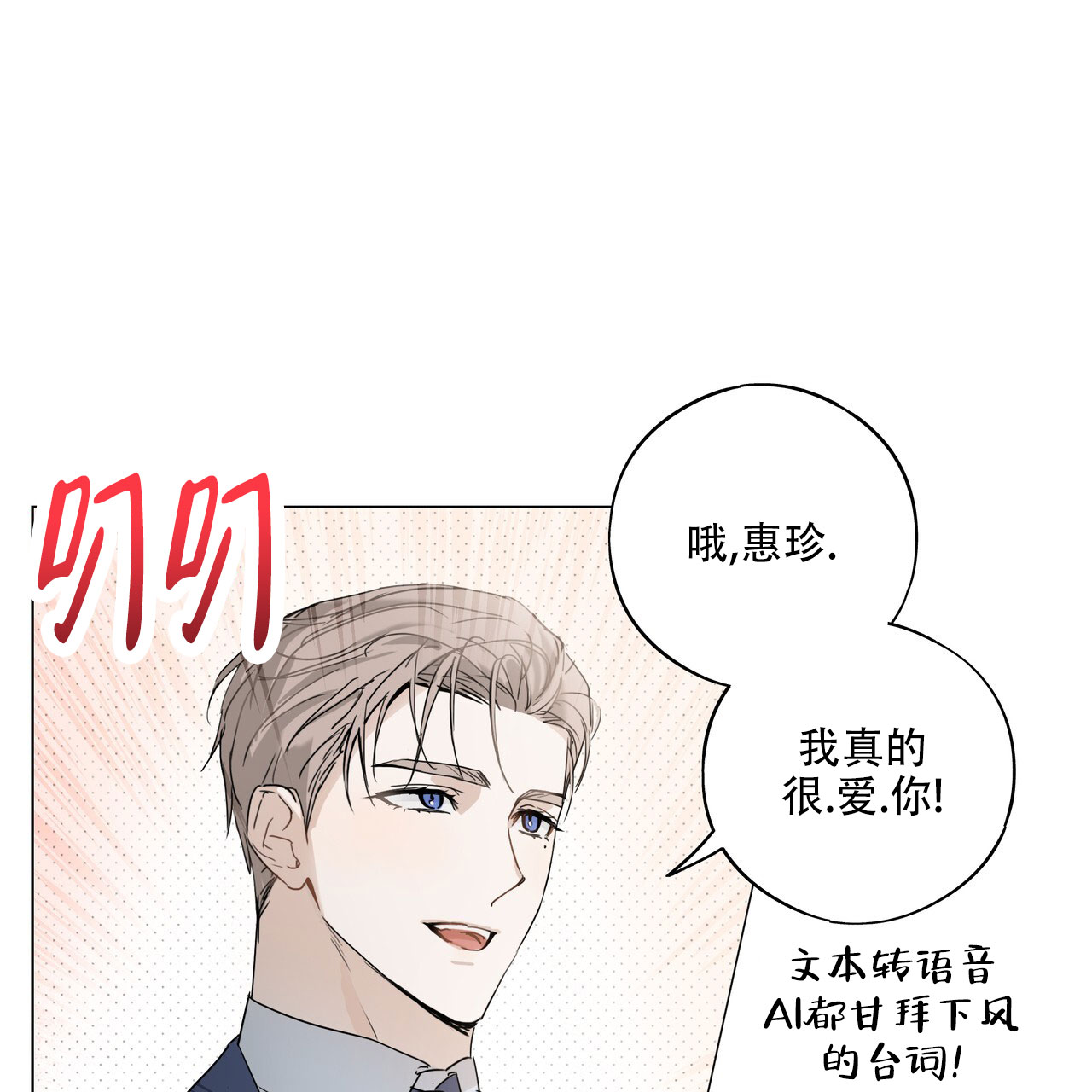 恋爱课程安卓作弊码漫画,第1话1图