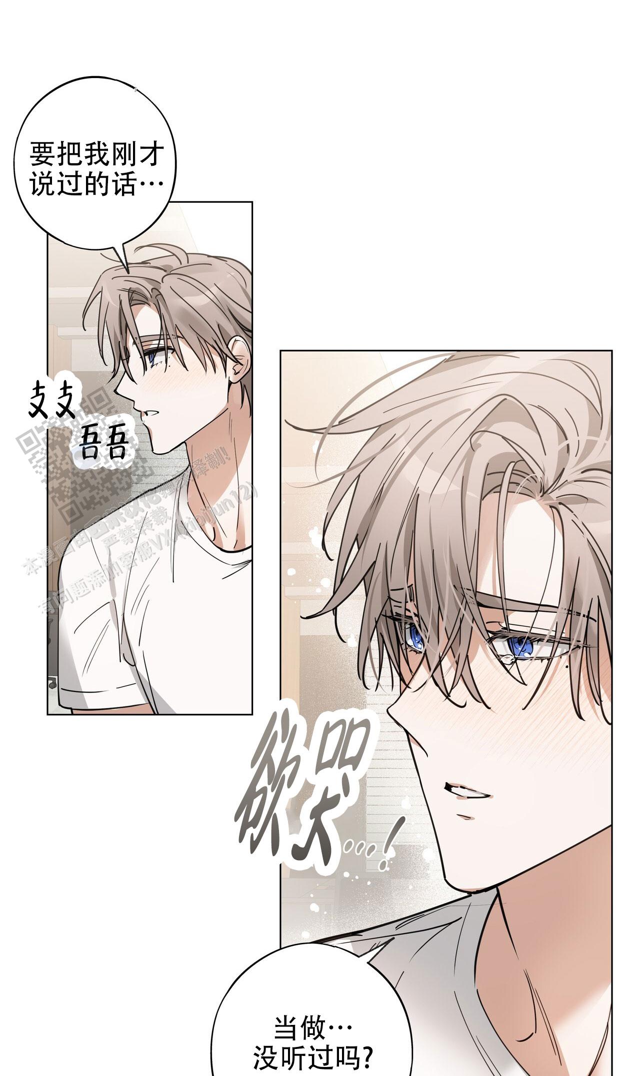 恋爱课程安卓作弊码漫画,第7话1图