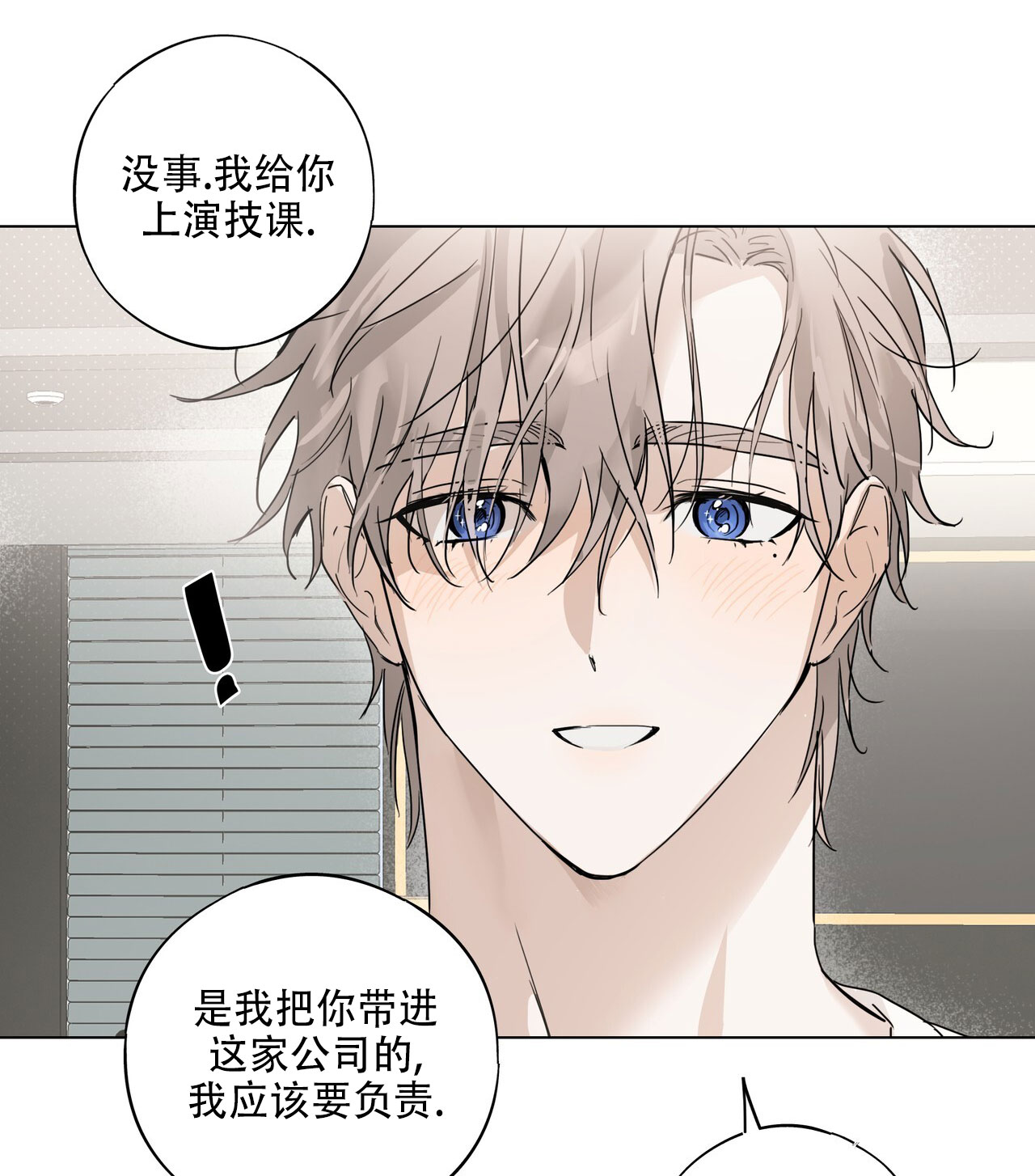 恋爱课程安卓作弊码漫画,第2话1图