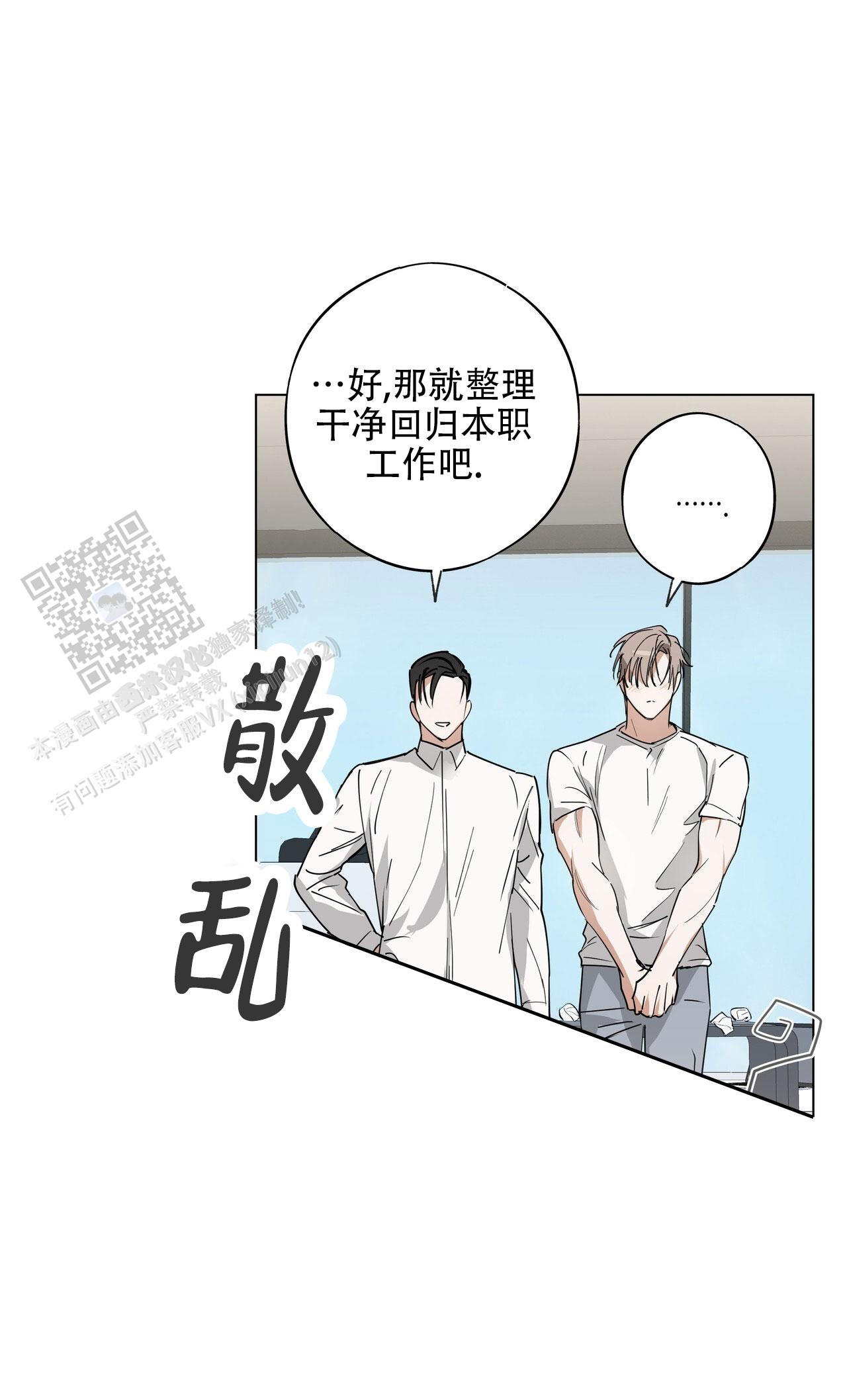 恋爱课程安卓作弊码漫画,第7话2图