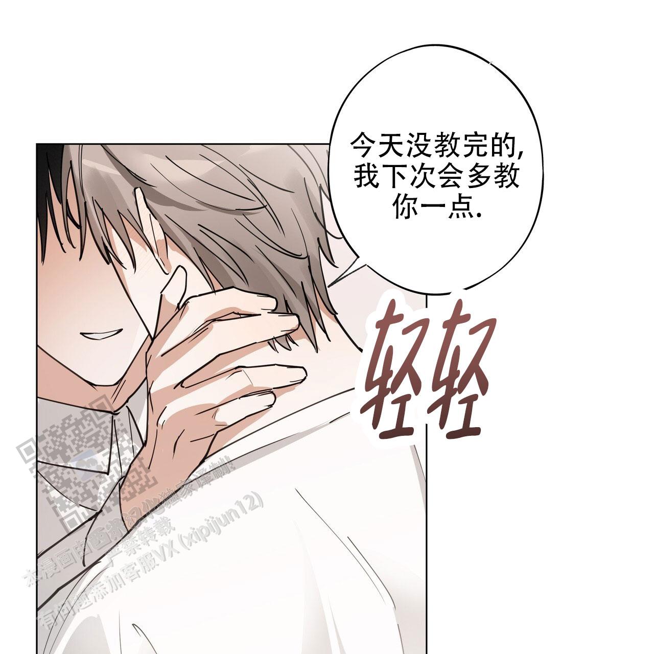 恋爱课程安卓作弊码漫画,第7话2图