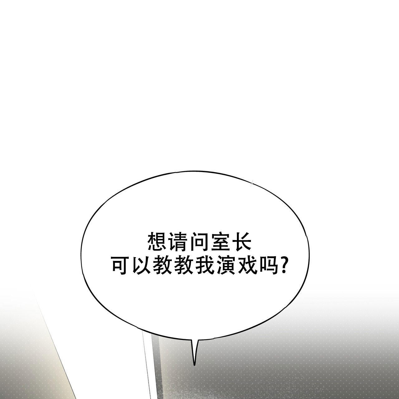 恋爱课程安卓作弊码漫画,第1话2图