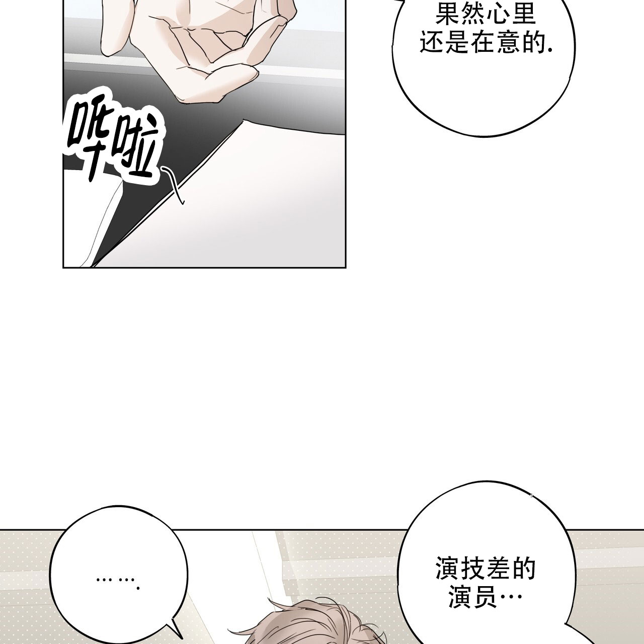 恋爱课程安卓作弊码漫画,第2话1图