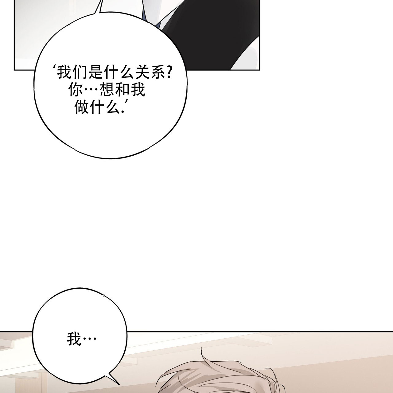 恋爱课程安卓作弊码漫画,第2话2图