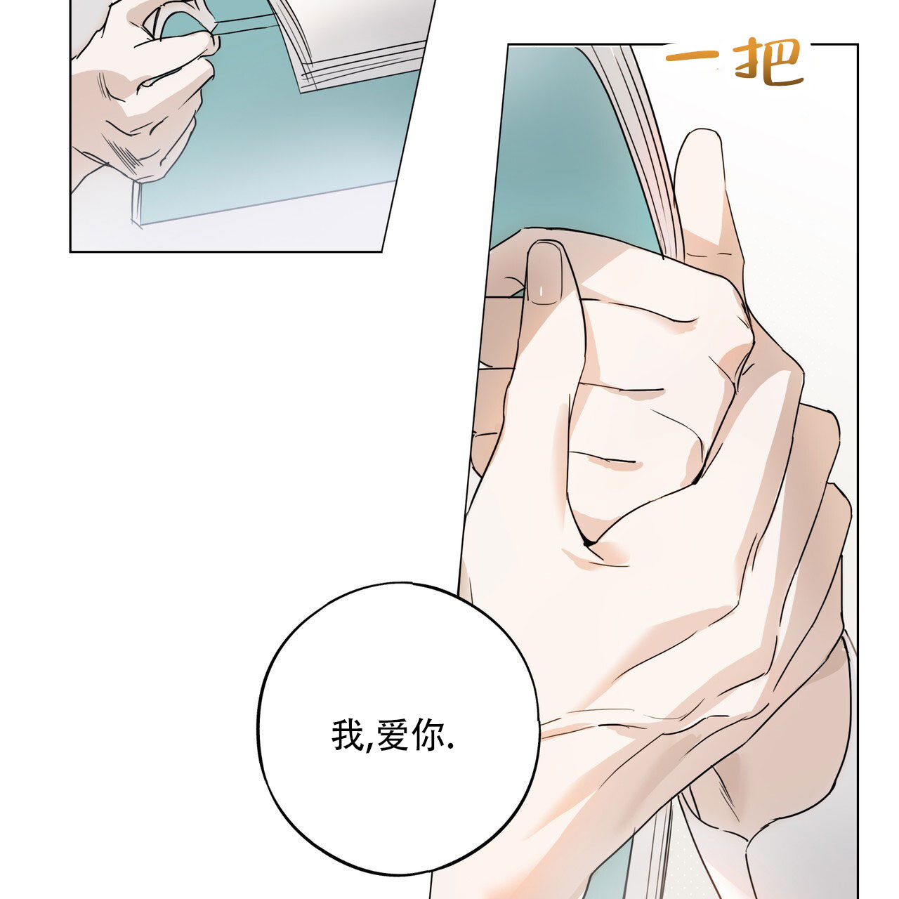 恋爱课程安卓作弊码漫画,第3话2图