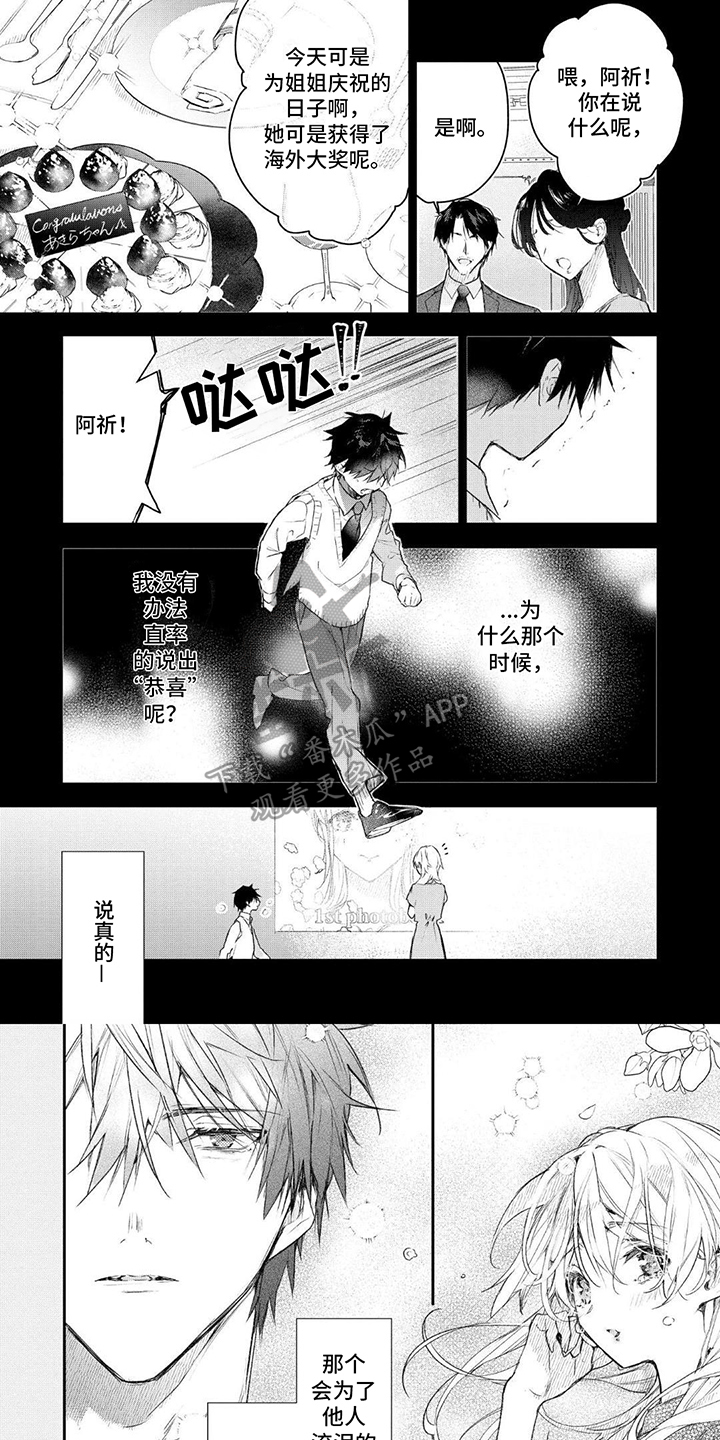 暗自溺爱漫画,第11话1图