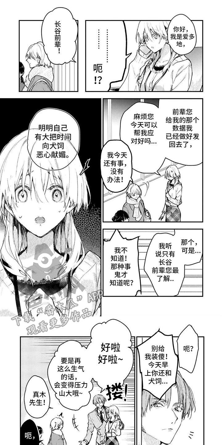 暗自芬芳漫画,第9话1图