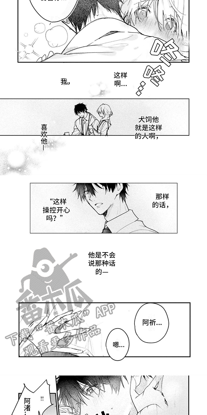 暗自溺爱漫画,第11话2图