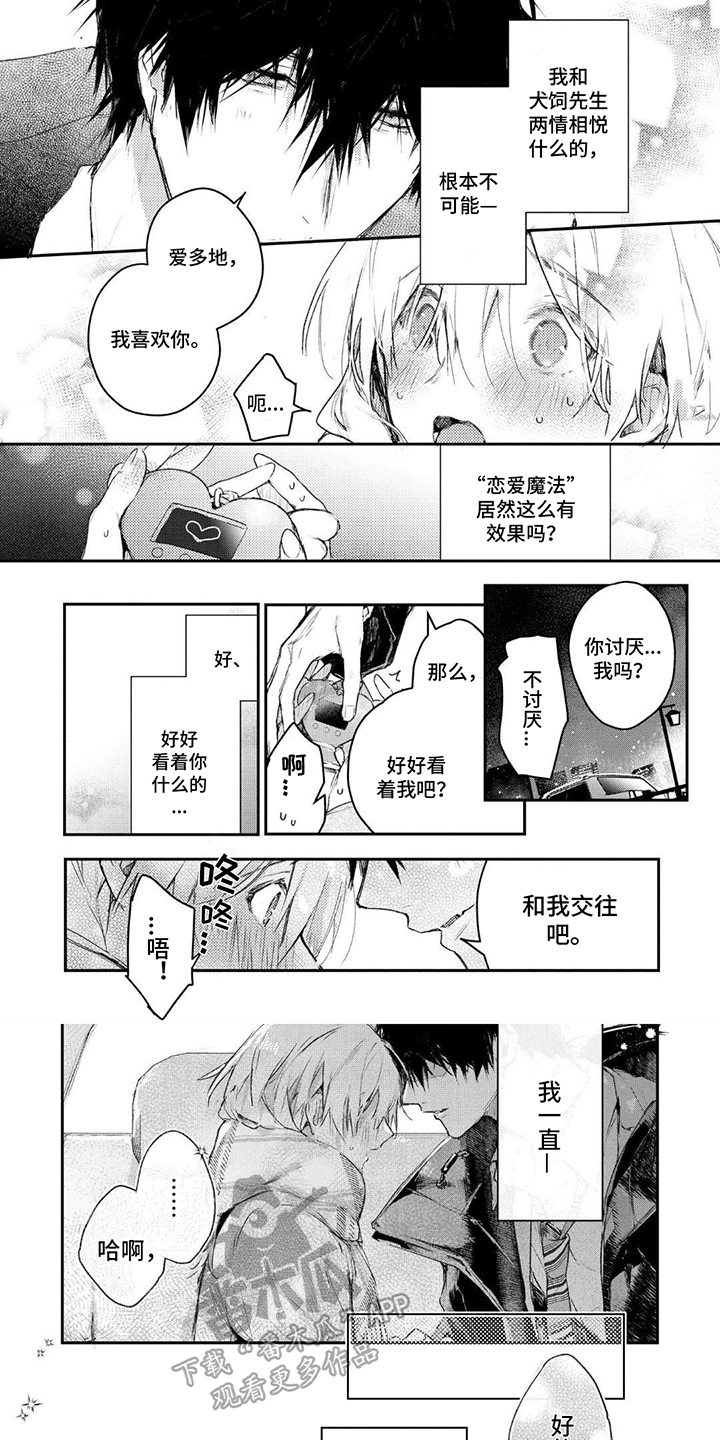 暗自期许小说漫画,第4话2图