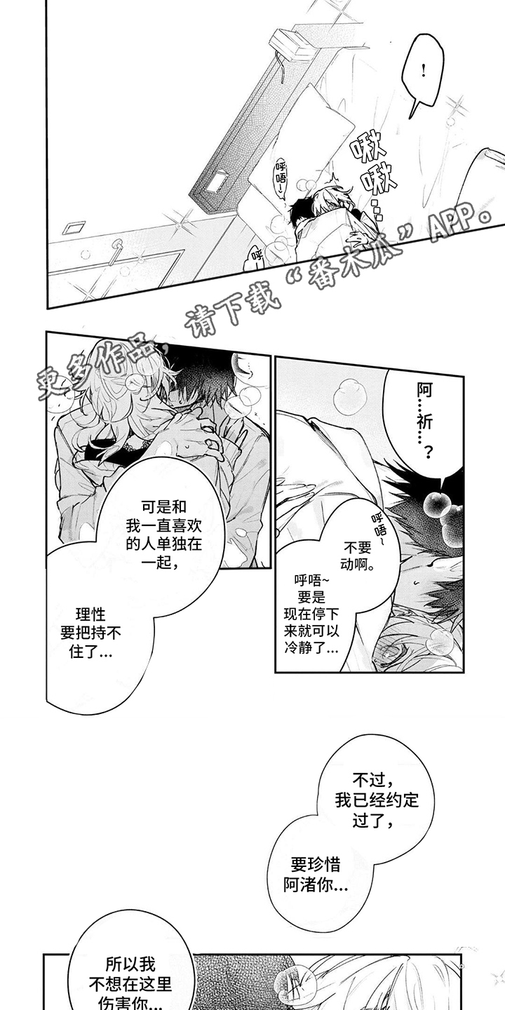 暗自溺爱漫画,第11话1图