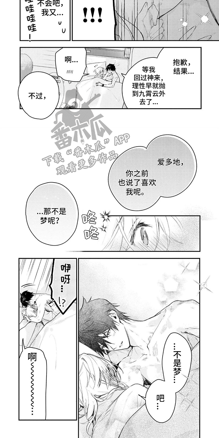 暗自溺爱漫画漫画,第12话2图