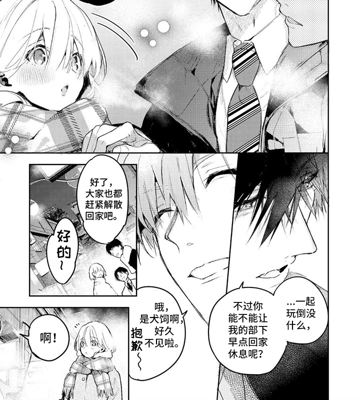 暗溺byv漫画,第2话2图