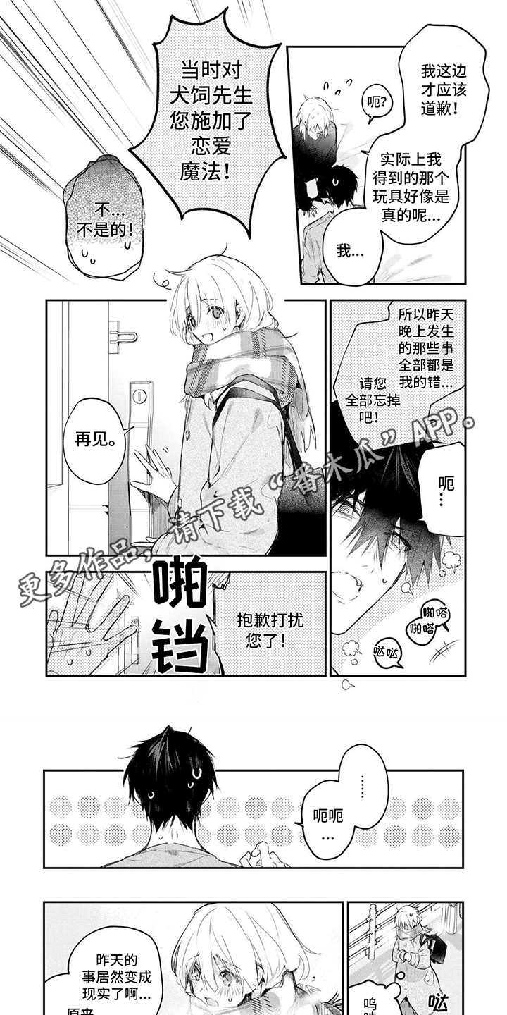 溺爱怎么办漫画,第6话1图