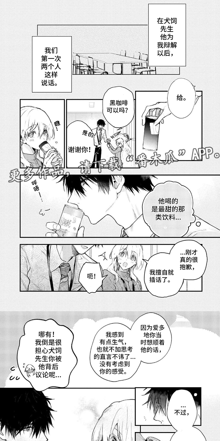 暗自期许小说漫画,第4话1图