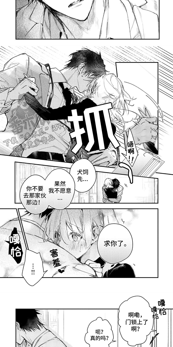 暗自溺爱漫画,第7话1图