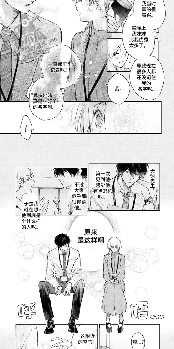 暗自期许小说漫画,第4话2图