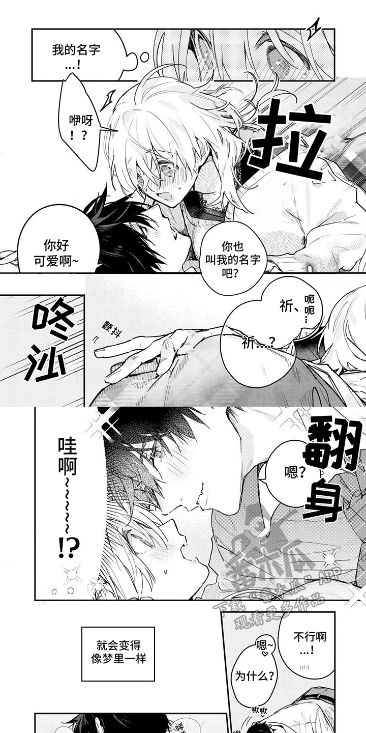 暗自芬芳漫画,第10话1图