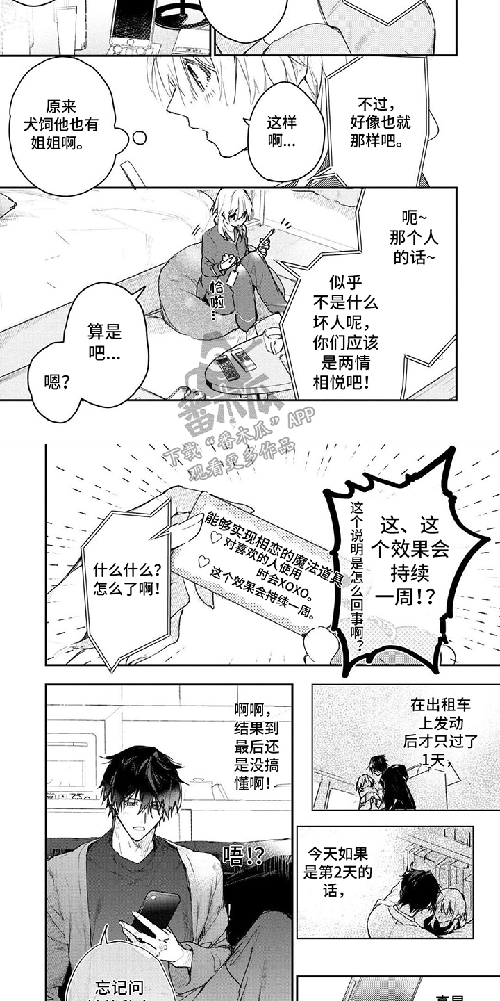 暗自排放漫画,第8话1图